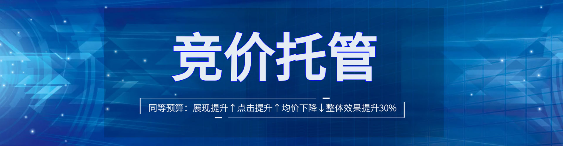 鸡西竞价托管